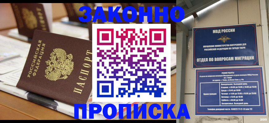 прописка для школы в Липецке