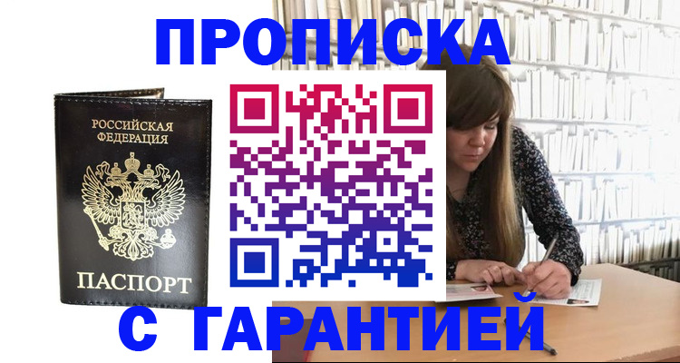 временная регистрация адрес в Липецке